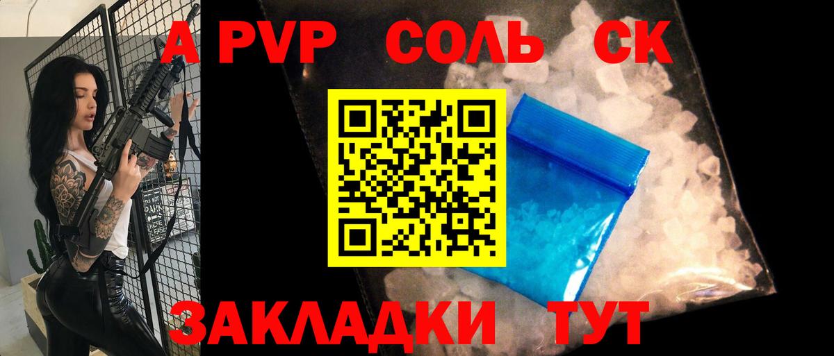 A-PVP  Вход с VPN  A-PVP мука  APVP крисы CK  Крымск  APVP СК КРИС 