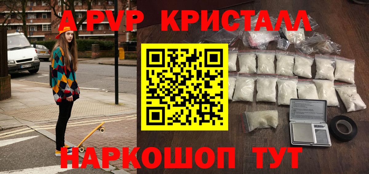 A-PVP мука Крымск