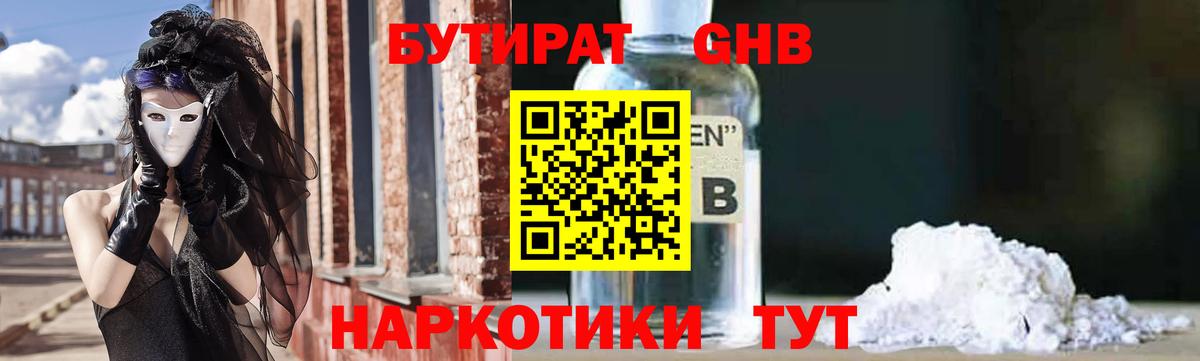 Бутират оксана  Вход с VPN  Крымск 