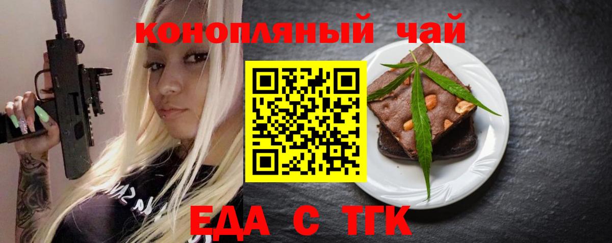 Печенье с ТГК конопля  Вход с VPN  Крымск 