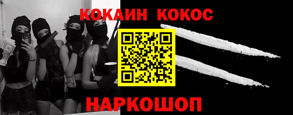 Крымск  Кокаин  Вход с VPN  COCAIN VHQ 
