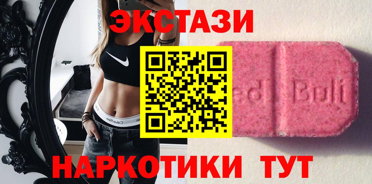 ЭКСТАЗИ 250 мг Крымск