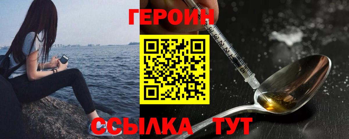 Героин Heroin Крымск