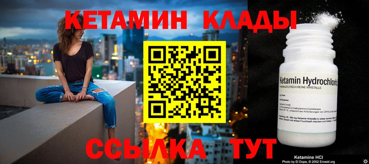 Крымск  Кетамин ketamine  Вход с VPN  Кетамин VHQ 