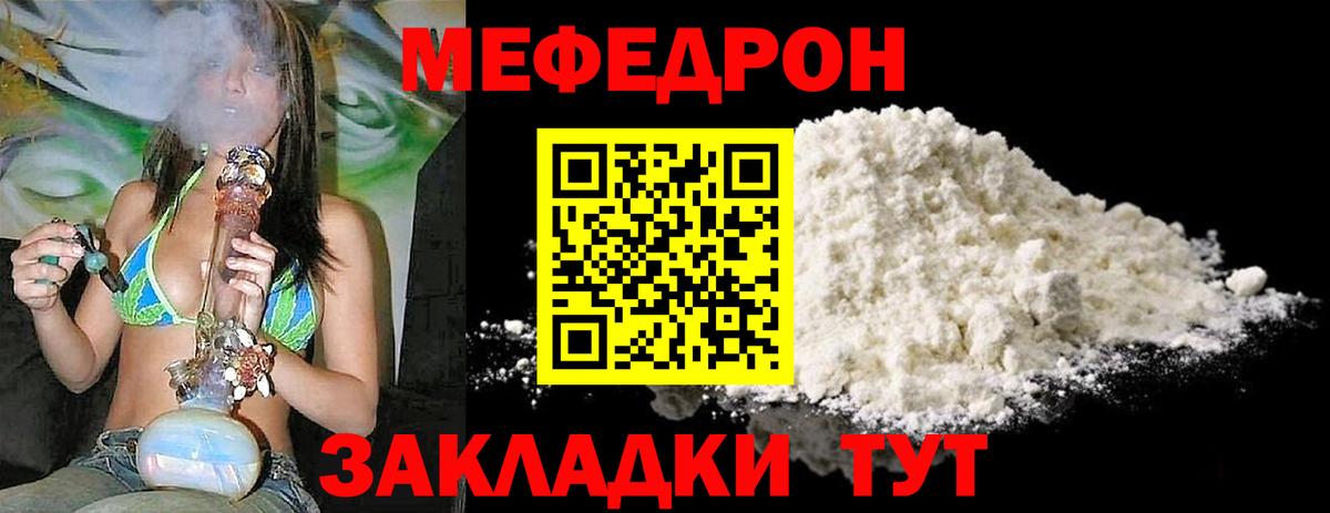 купить наркотики сайты  Мефедрон мука  Вход с VPN  МЕФ mephedrone  Крымск 