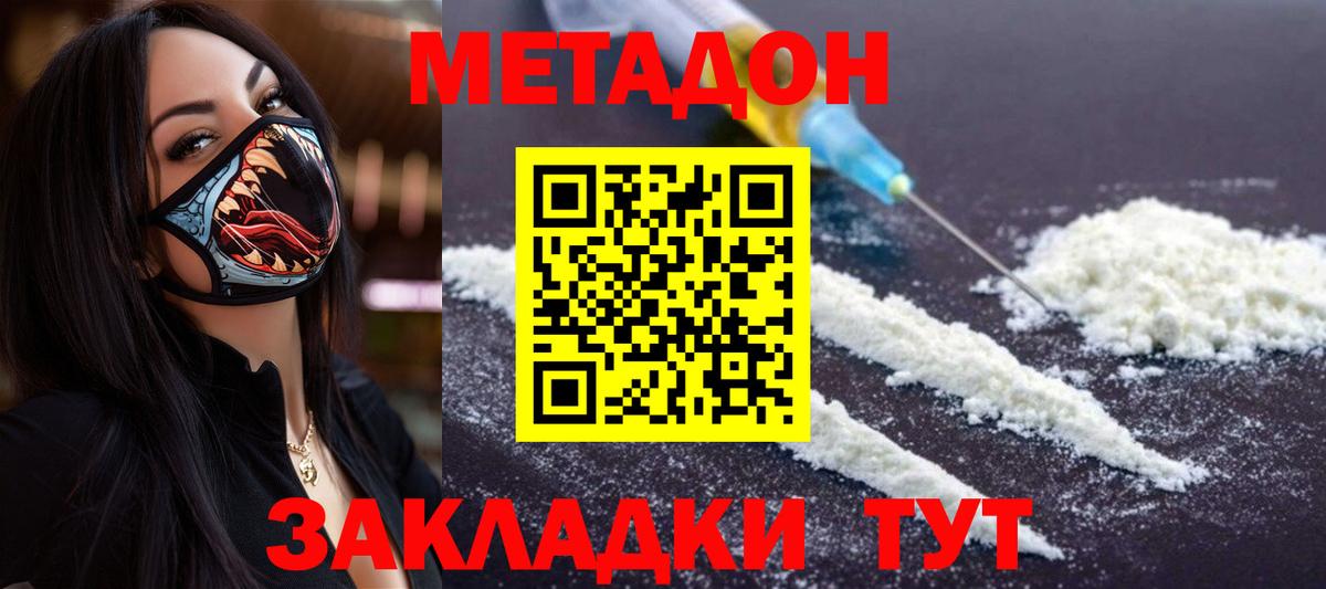 Крымск  МЕТАДОН мёд  Метадон кристалл  Вход с VPN 