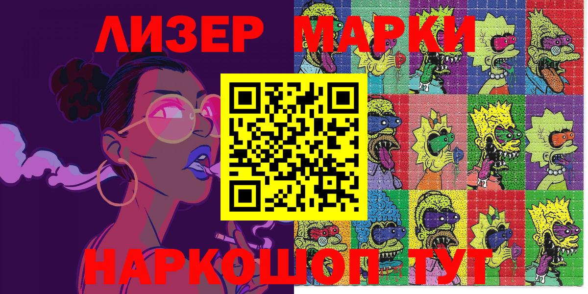 Марки N-bome  Вход с VPN  Крымск  купить наркотик  Наркотические марки 1,5мг  Наркотические марки 1,5мг 