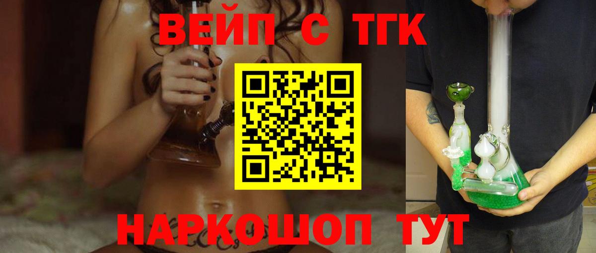 ТГК THC oil Крымск